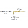 Пальник бензиновий д-8 мм,175 мм (латунь)